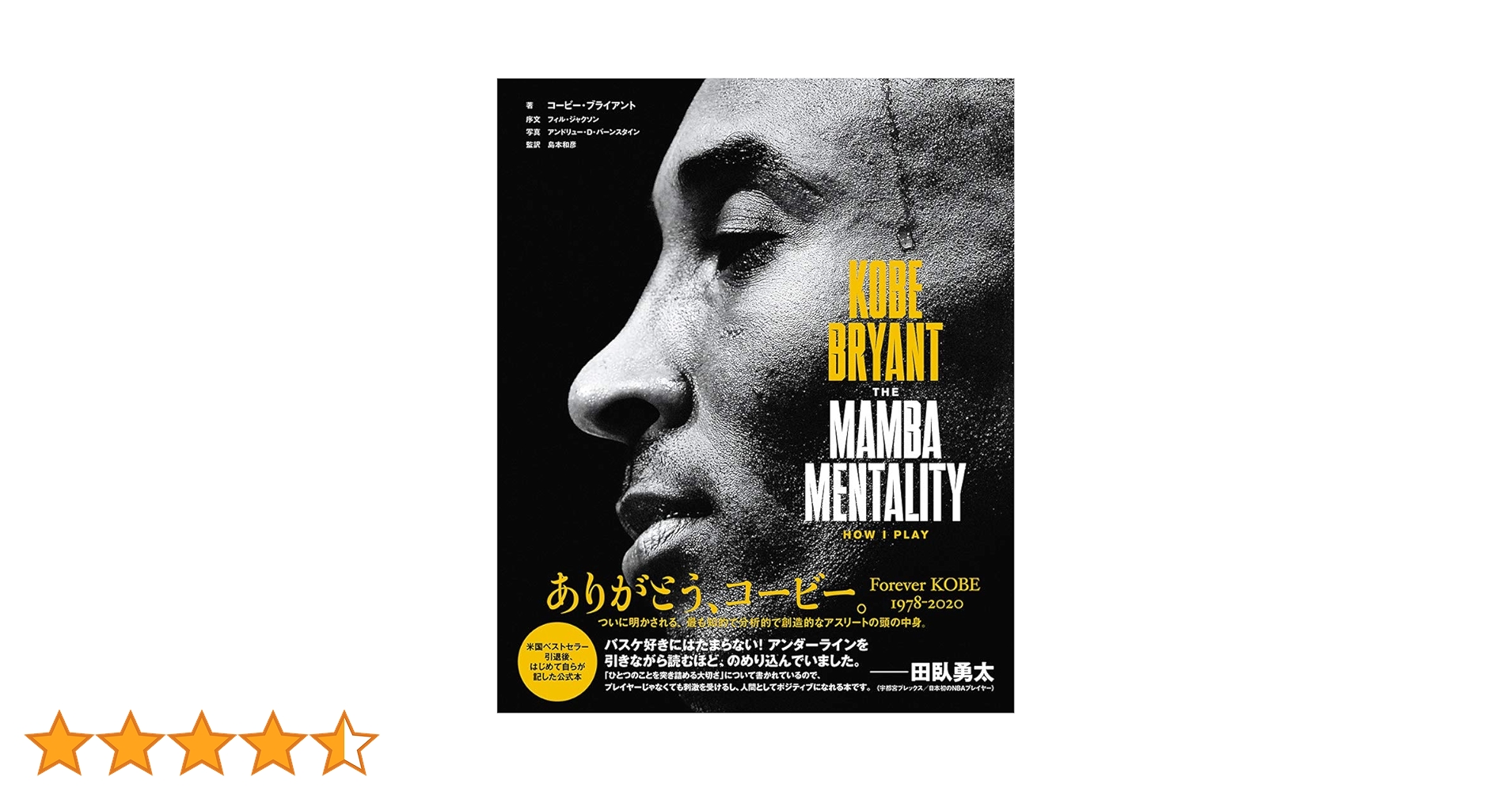 Amazon.co.jp: KOBE BRYANT THE MAMBA MENTALITY HOW I PLAY
